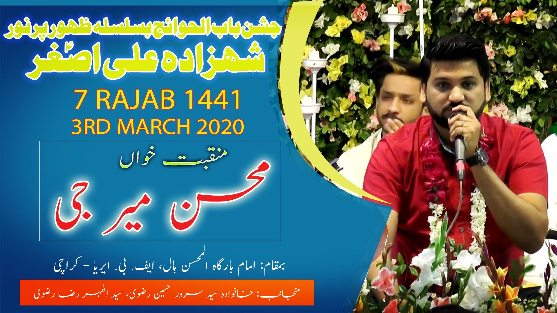 Manqabat | Mohsin Mir Jee | Jashan-e-Babul Hawaij - 7 Rajab 2020 - Imam Bargah Al Mohsin Hall